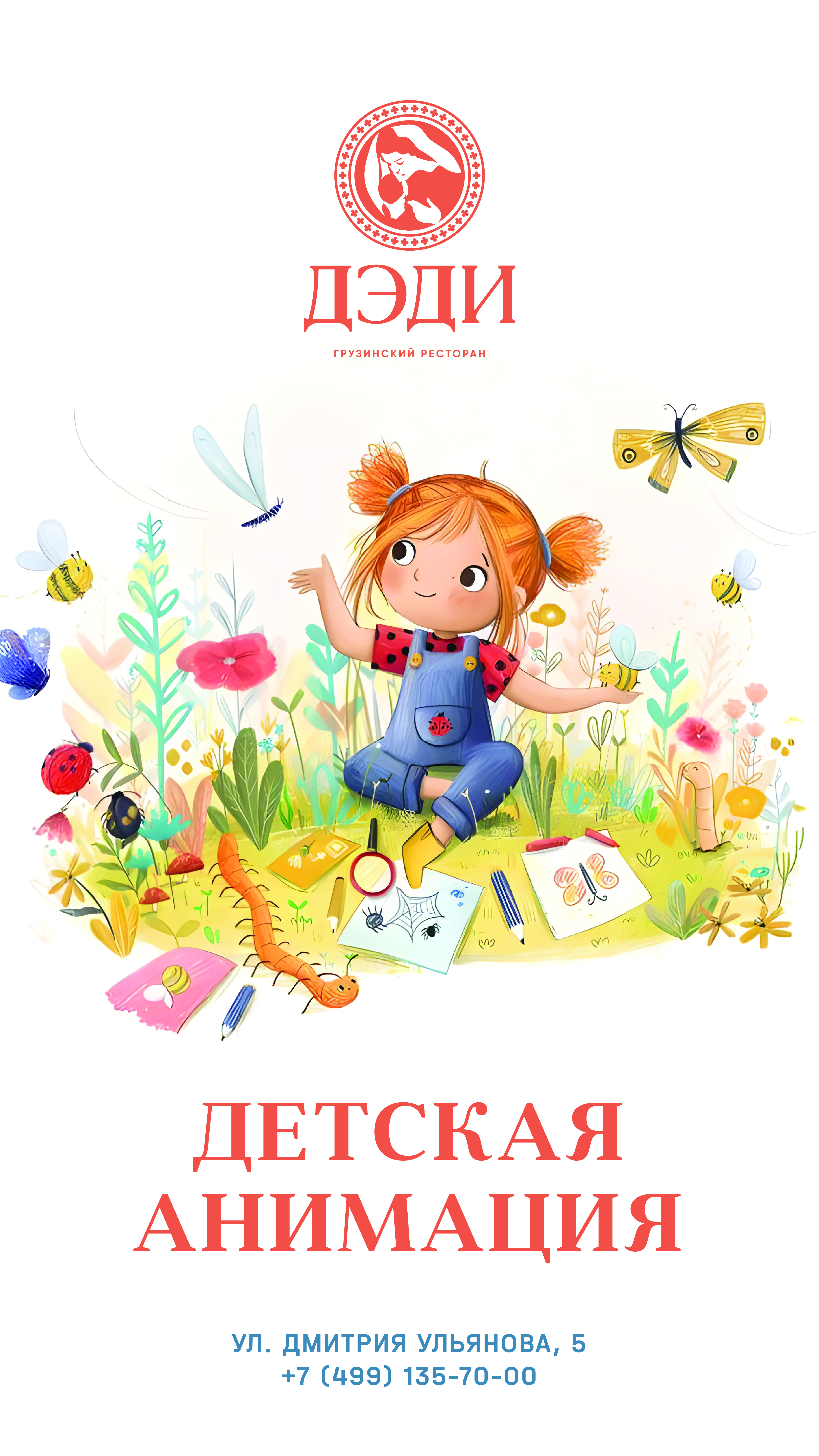 Детская анимация в июне